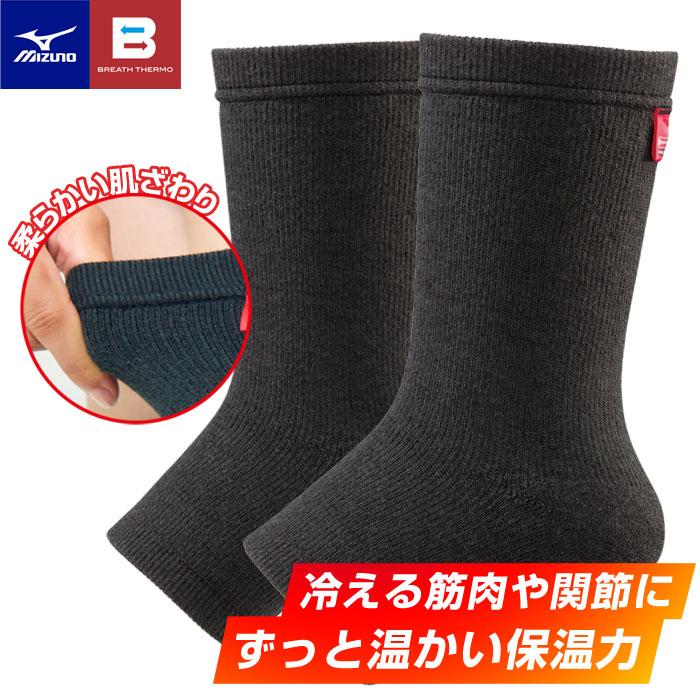 MIZUNO（ミズノ） 【メール便可】ブレスサーモ 足首サポーター(2枚入り