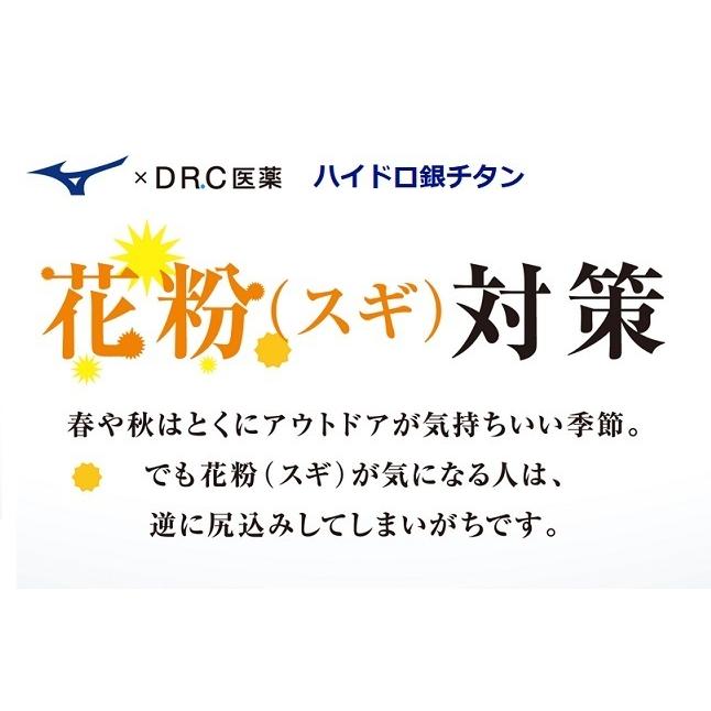 ミズノ ハイドロ銀チタン マルチストール C2JY9122 花粉対策にもUV対策にも｜matsuspo｜05