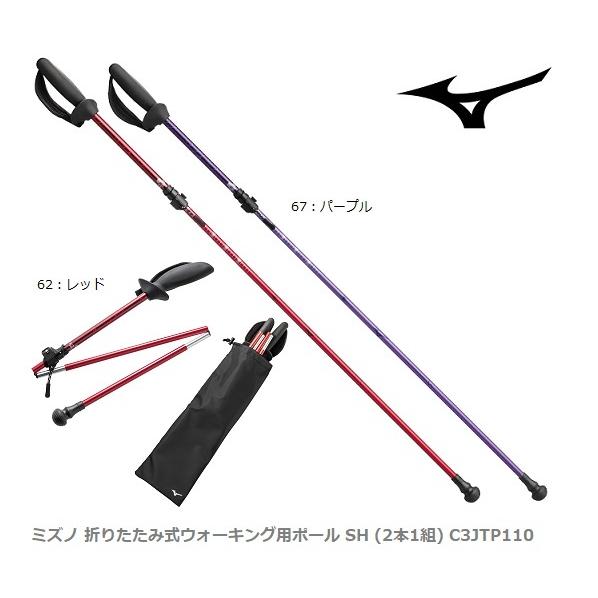 ミズノ/MIZUNO　C3JTP110　折りたたみ式ウォーキング用ポールSH SH_C3JTP92037.jpg
