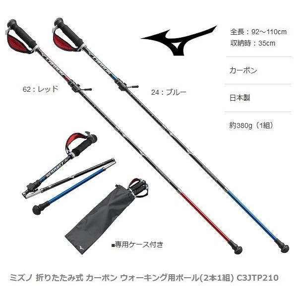 MIZUNO ミズノ 折りたたみ式 カーボン ウォーキング用ポール(2本1組 