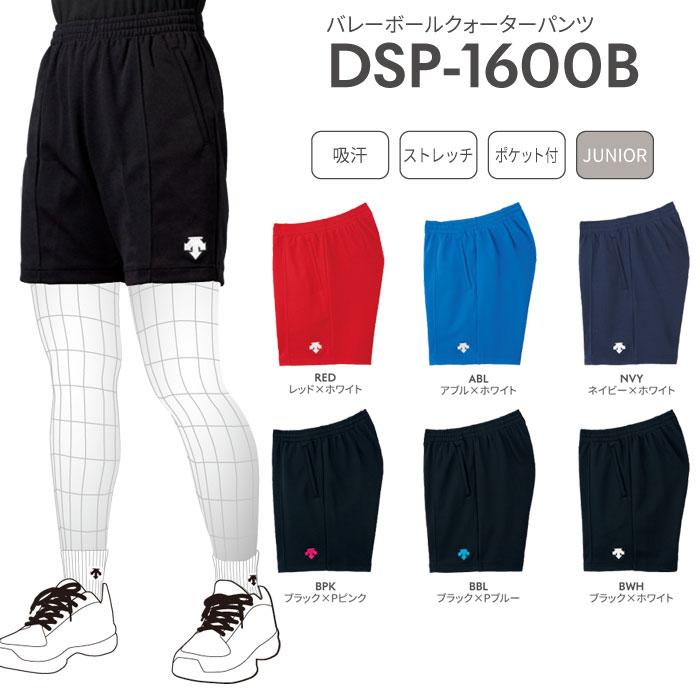 DESCENTE（デサント） 【メール便可】デサント バレーボールパンツ