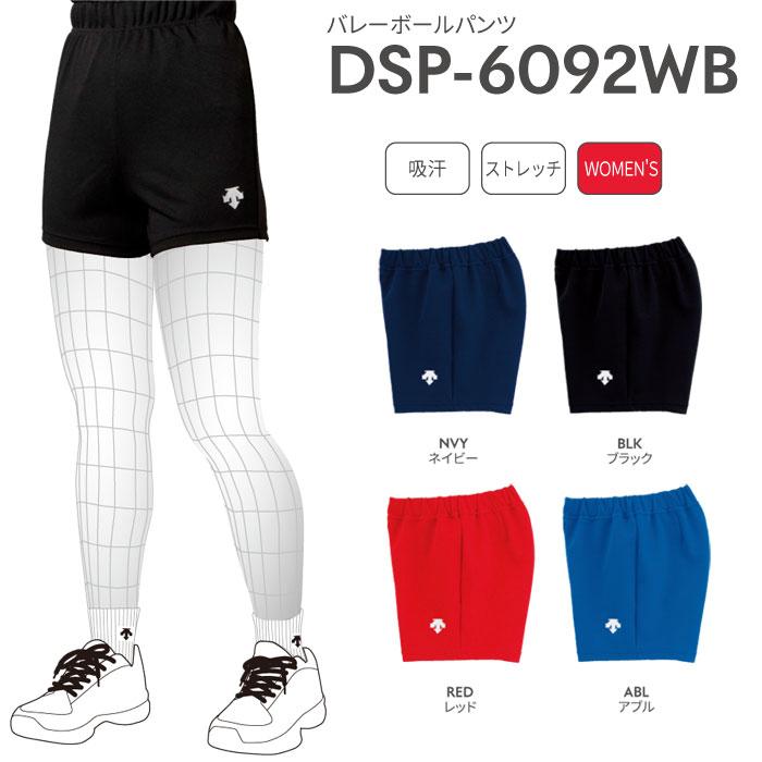 DESCENTE（デサント） 【メール便可】デサント バレーボールパンツ