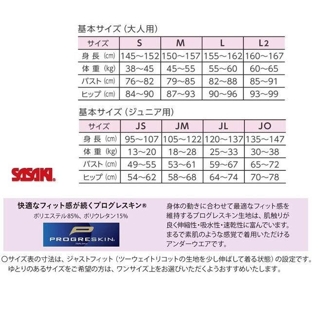 新体操 レディース アンダーウェア プロスキンファンデーション F257 ベージ プロスキンファンデーション（カップポケット付き） – ササキスポーツ