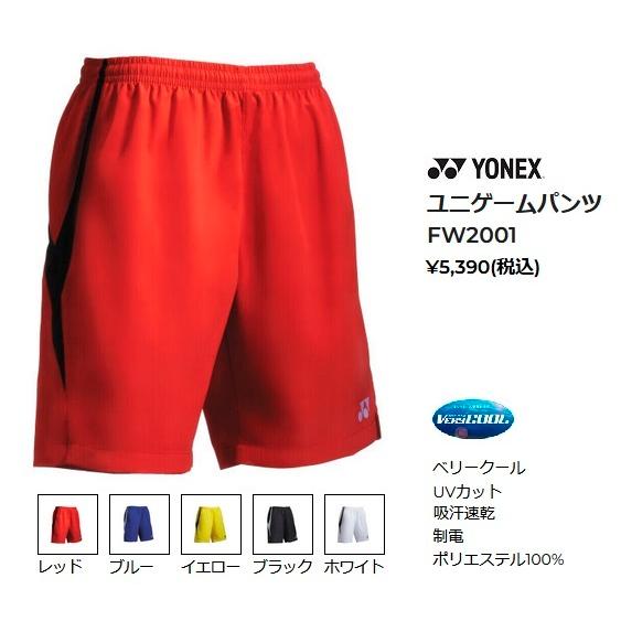 YONEX（ヨネックス） ユニ ゲームパンツ. FW2001 サッカーパンツ