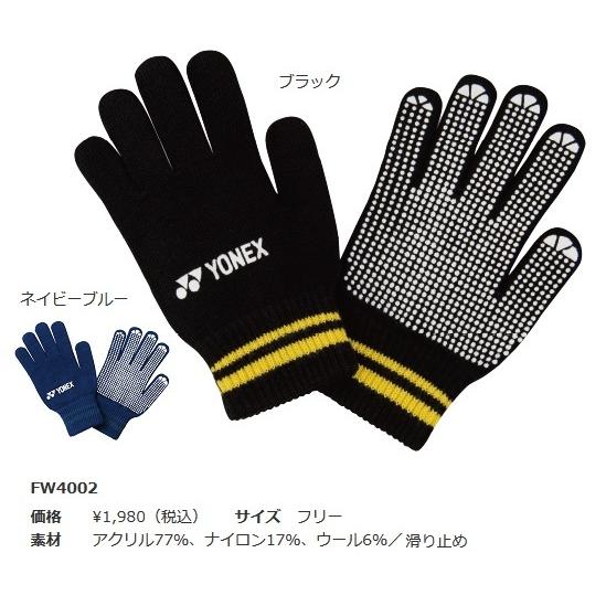 YONEX（ヨネックス） 【メール便可】ヨネックス ユニグローブ. FW4002