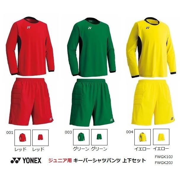 矢板中央キーパーユニホーム上下セット YONEX（ヨネックス） キーパーシャツ. パンツ 少年用上下 FWGK10J