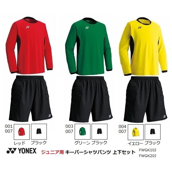 YONEX（ヨネックス） キーパーシャツ. パンツ 少年用上下 FWGK10J