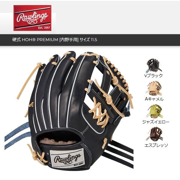 Rawlings（ローリングス） 送料無料 硬式グローブ HOH プレミアム CK4H