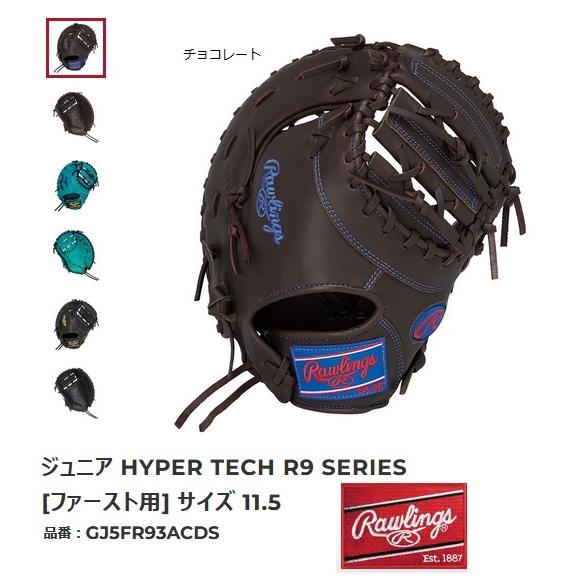 Rawlings（ローリングス） 送料無料 少年用ファーストミット