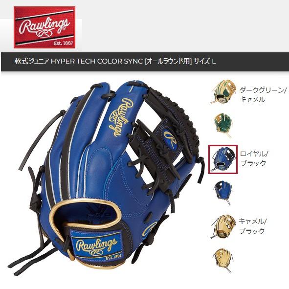新品値下げ中軟式少年用ローリングスJr.ハイパーテック ダークグリーン/キャメル Rawlings（ローリングス） 送料無料 JR軟式グローブ GJ5HTCN6L