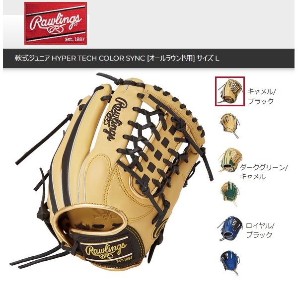 ローリングス お買い得品 Rawlings JR.ハイパーテック CO N8L DGRN/CAM