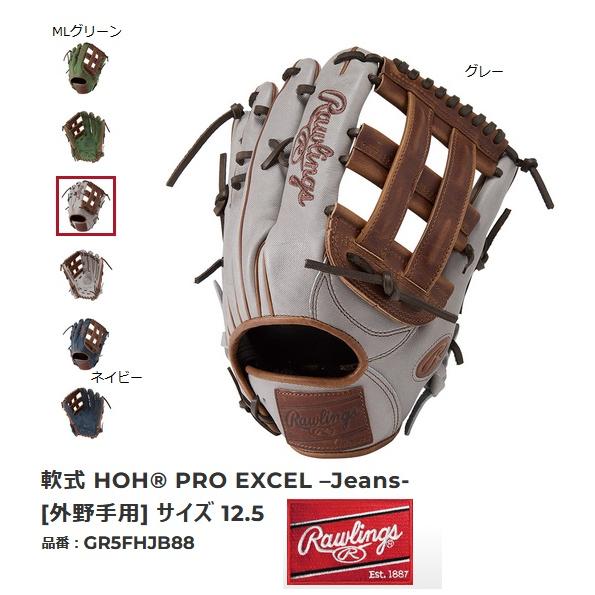 Rawlings 軟式外野手用グローブ GR5HTMB88MG Rawlings（ローリングス） 送料無料 軟式グローブ GR5FHJB88 外野手用