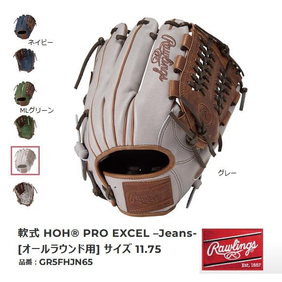 Rawlings（ローリングス） 送料無料 軟式野球グローブ GR5FHJN65