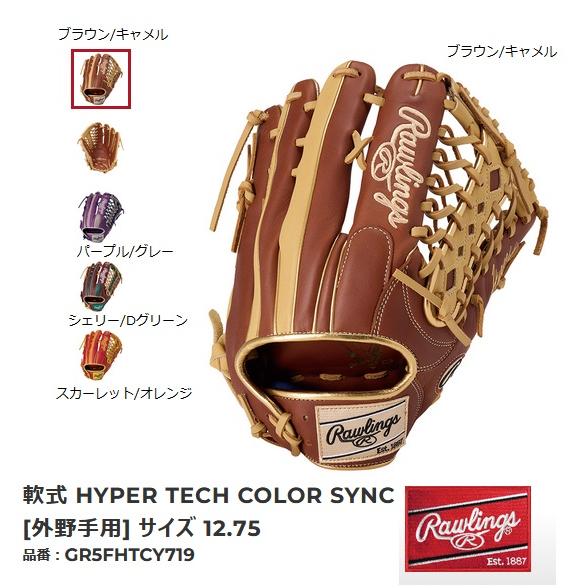 Rawlings（ローリングス） 送料無料 軟式グローブ GR5FHTCY719 外野手