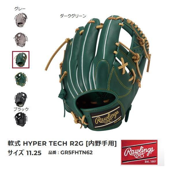 Rawlings ダークグリーン 軟式グローブ Rawlings（ローリングス） 送料無料 軟式野球グローブ GR5FHTN62 内