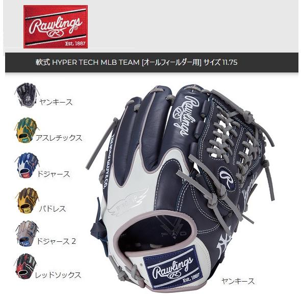 Rawlings（ローリングス） 送料無料 軟式グローブ ハイパーテック MLB