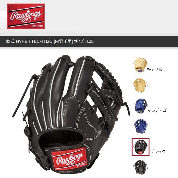 Rawlings（ローリングス） 送料無料 軟式グローブ ハイパーテックR2G
