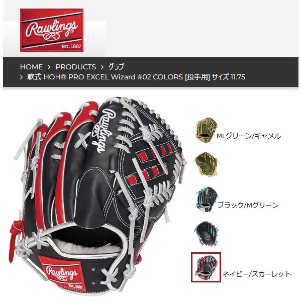 Rawlings（ローリングス） 送料無料 軟式グローブ GR5HW2CA15MG 投手用