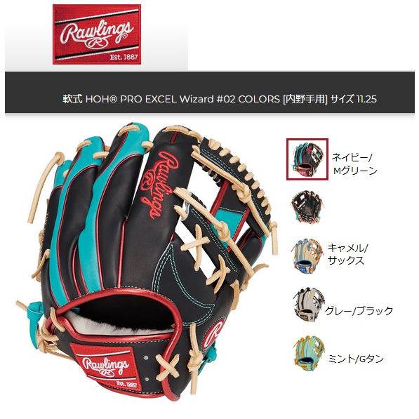 Rawlings（ローリングス） 送料無料 軟式グローブ GR5HW2CN52MG 内野手