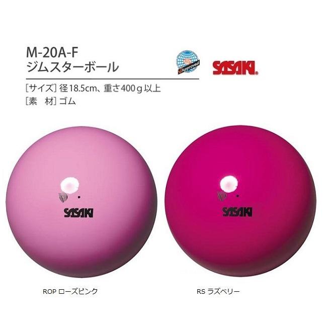 ササキスポーツ ササキ 新体操 ジムスターボール M20AF、M-20A-F