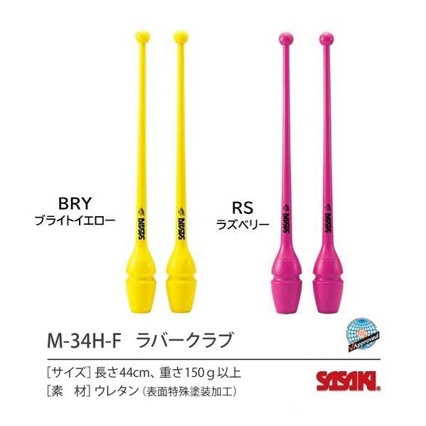 ササキスポーツ ササキ 新体操 ラバークラブ M34HF、M-34H-F : マツダ
