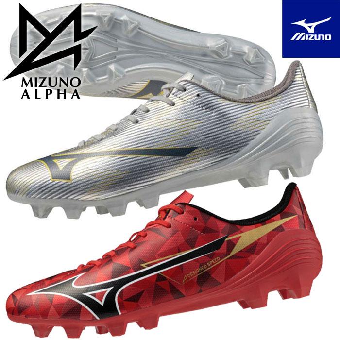 MIZUNO（ミズノ） 送料無料 サッカースパイク メンズ ミズノアルファII