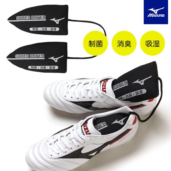 MIZUNO（ミズノ） 【メール便可】シューズドライヤー 消臭 乾燥