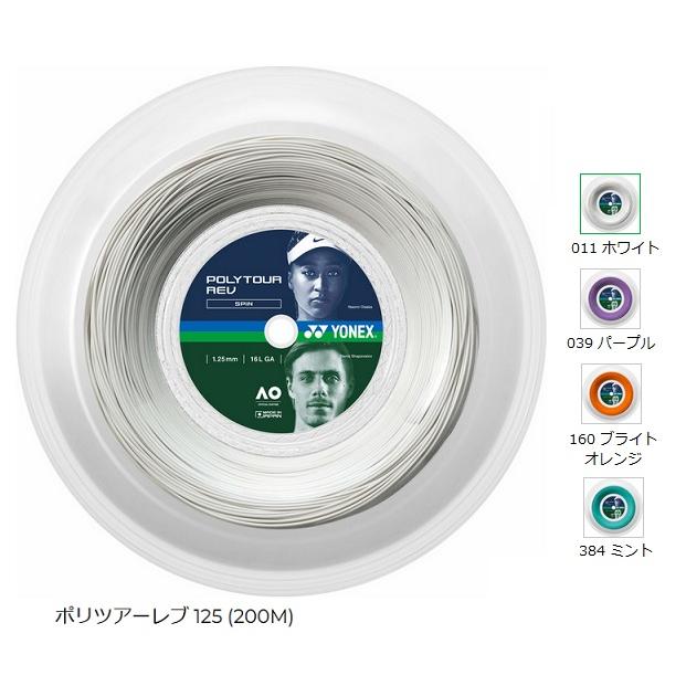 YONEX（ヨネックス） PTR125R2、200m巻 ポリツアーレブ125 (200M) 硬式