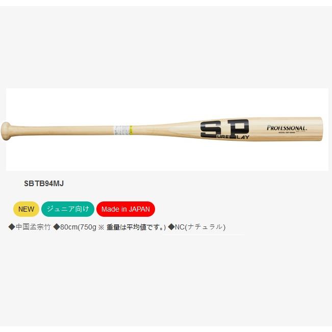 シュアプレイ（SURE PLAY） 硬式竹バット SBTB94MJ ジュニア用