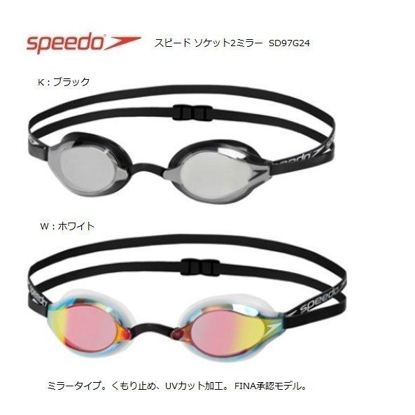 Fina承認 スピード ソケット2ミラー スイムゴーグル Sd97g24 水中メガネ スイミングゴーグル Speed Sd97g24 マツダスポーツ 通販 Yahoo ショッピング