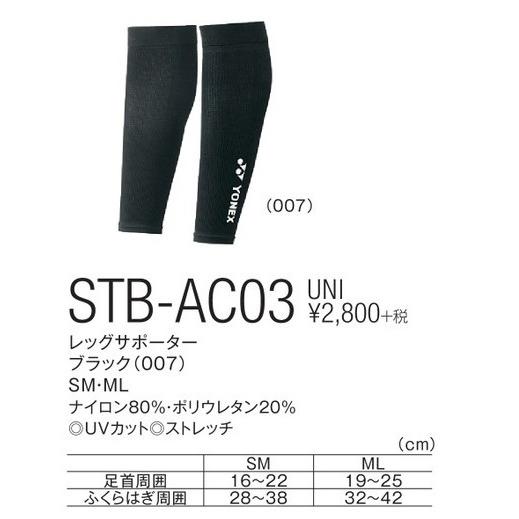 YONEX 【メール便可】ヨネックス STB-AC03 ユニ レッグ