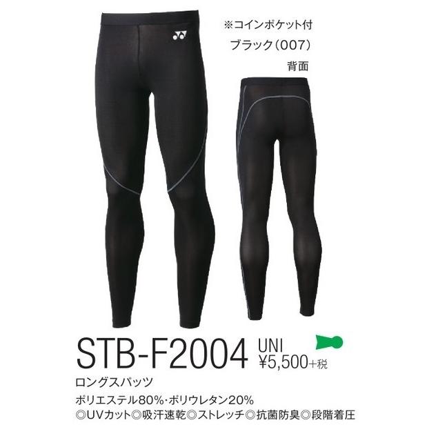 ヨネックスSTBロングスパッツ プロモデル ヨネックス STBプロモデル ロングスパッツ(STBP2009)激安特価お買い得
