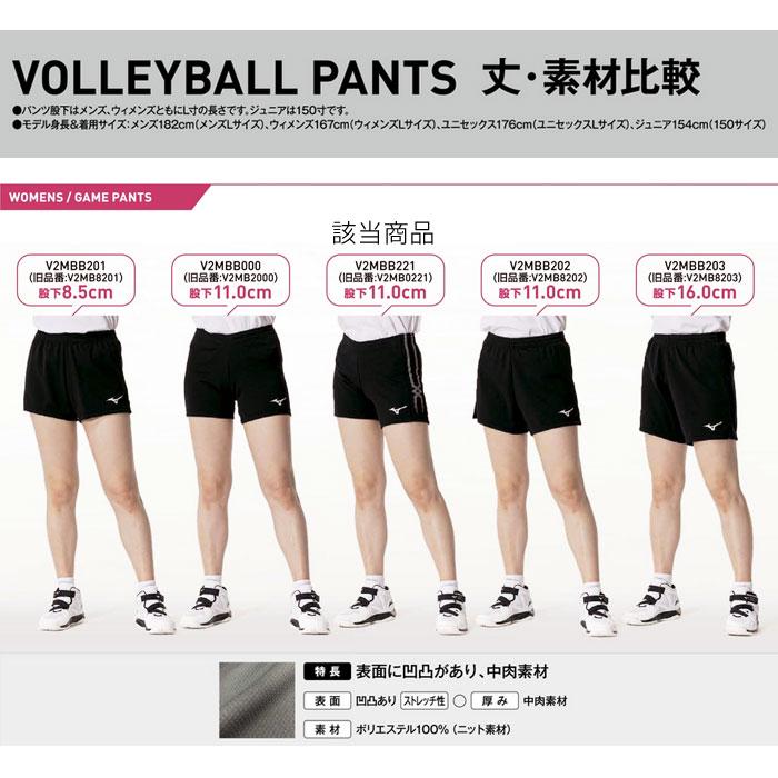 MIZUNO 【メール便可】ミズノ バレーボールパンツ レディース 速