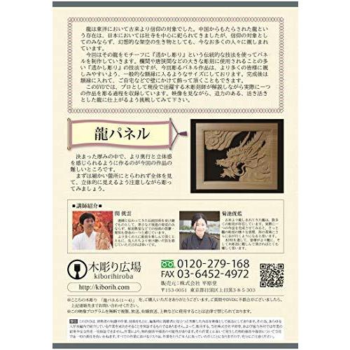 こころの木彫刻DVD 「龍パネル」｜matsusyo｜06