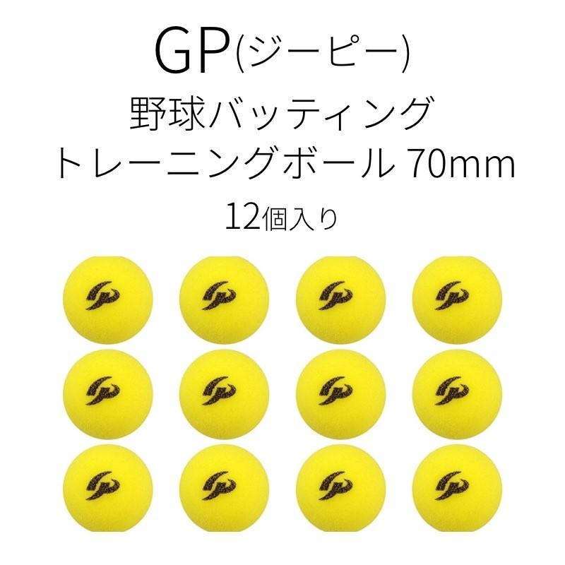 オープン記念 野球 スポンジボール バッティング トレーニングボール スポンジ素材 黄色 70mm 12個入り Gp ジーピー Street Home 通販 Yahoo ショッピング