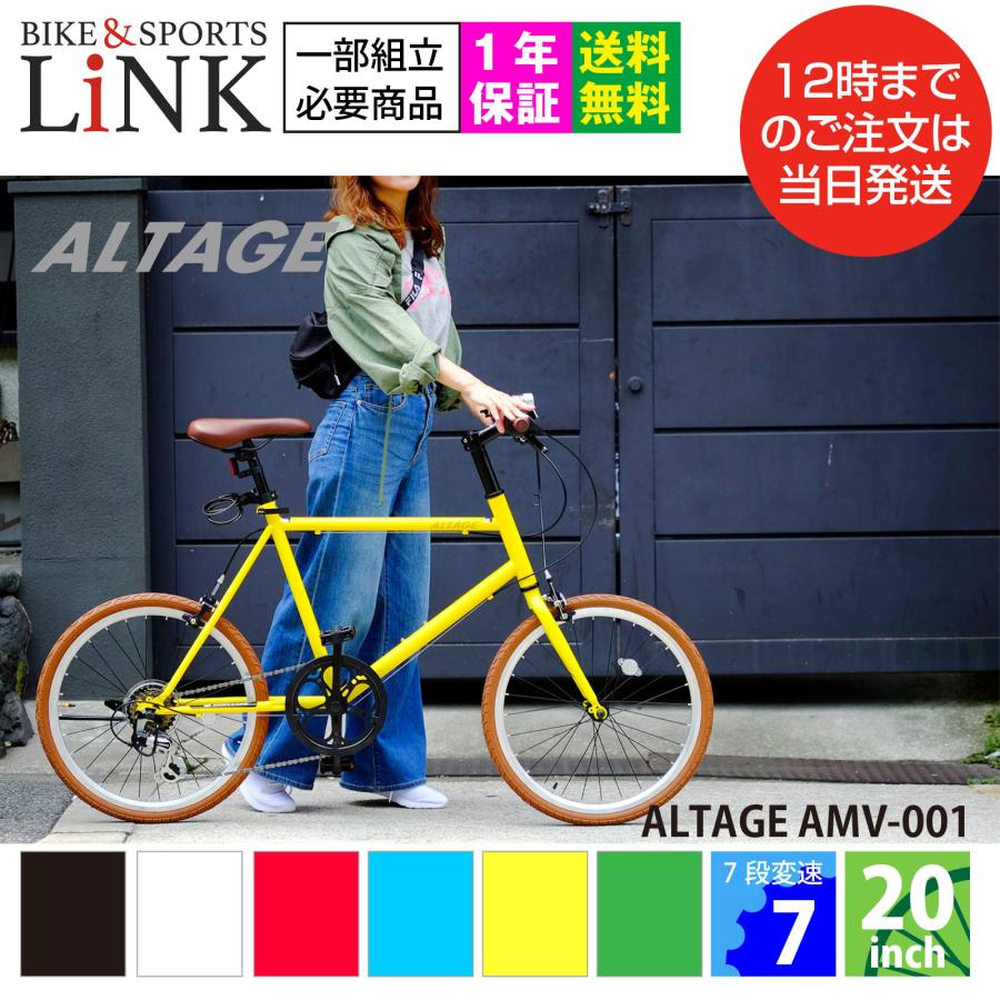 ミニベロ 小径自転車 20インチ シマノ7段変速 ライト・カギセット 小径車 初心者 女性 アルテージ ALTAGE AMV-001 :AMV-001:BIKESPORTS(Link) 通販 アルテージ(ALTAGE) AMV-001 ミニベロ 自転車 20インチ 7段変速 カラータイヤ 小径車 ライト 鍵 レッド 46657