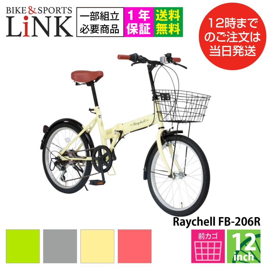 折りたたみ自転車 カゴ付き 20インチ シマノ6段変速 泥除け ライト