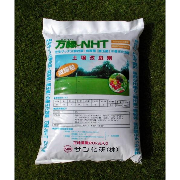 万緑-NHT 20kg サッチ分解剤 - 通販 - escopil.co.mz