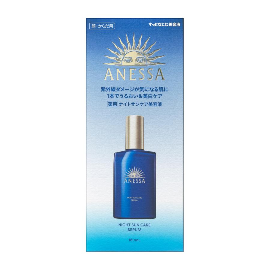 アネッサ ☆資生堂認定店 ナイトサンケア 美容液 180mL【送料無料