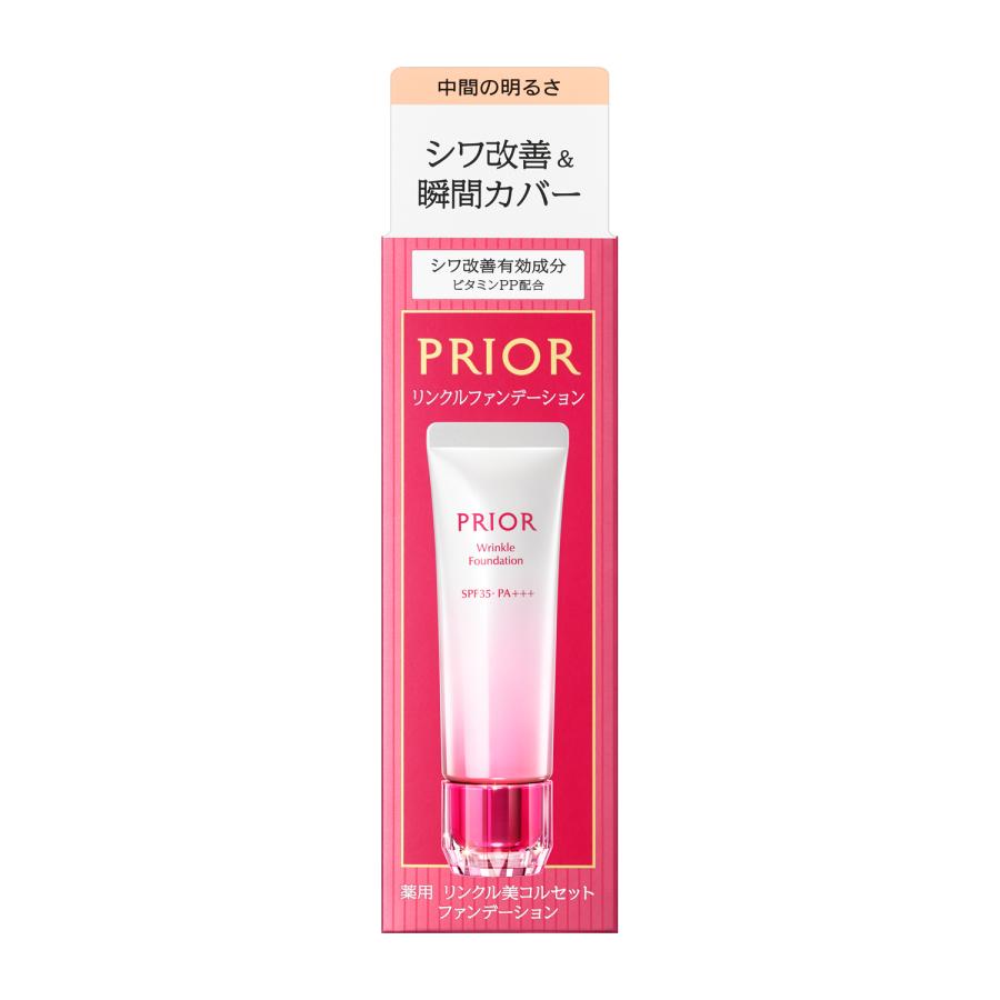 ★資生堂認定店 プリオール 薬用リンクル美コルセットファンデーション 2 中間の明るさ 30g【送料無料】（Yahoo!・matsuya-cosmetics）
