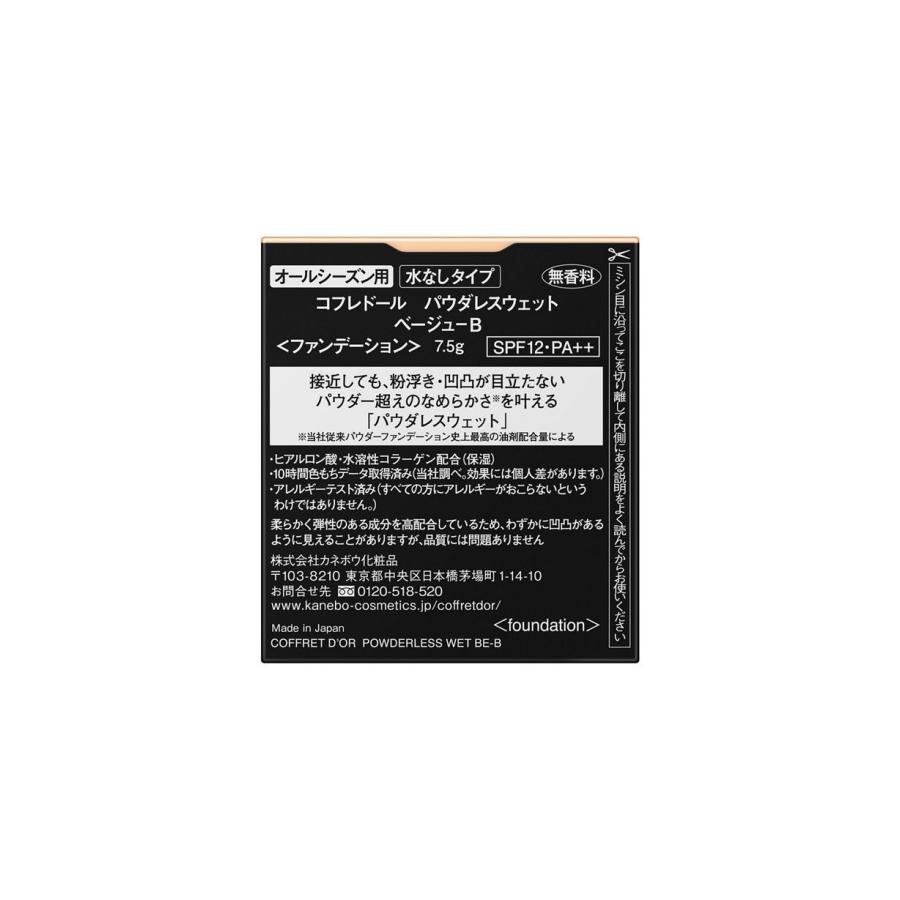 【カネボウ正規取扱店】コフレドール パウダレスウェット　ベージュ-B　SPF12・PA++　7.5g　レフィル【送料無料】｜matsuya-cosme｜02