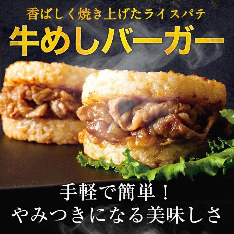 (メーカー希望小売価格10000円→4890円)(冷凍) [松屋]牛めしバーガーセット（20食入)（20パック） ライスバーガー 手軽 おつまみ 肉 牛丼  業務用 食品 おかず｜matsuyafoodcourt2｜04