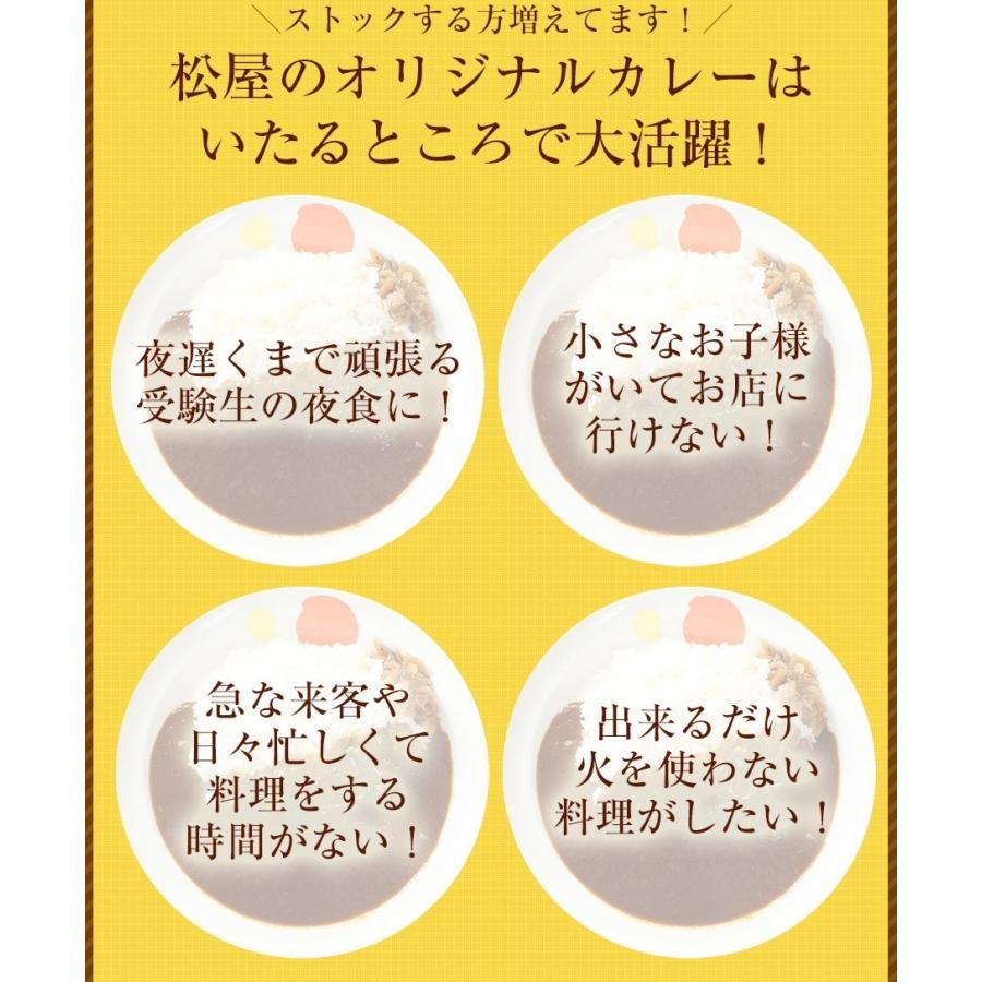 (メーカー希望小売価格4500円→3480円)(冷凍) 松屋 オリジナルカレー1０個セット 送料無料 辛口 肉 牛丼 絶品 簡単調理 仕送り 業務用 食品 おかず お弁当｜matsuyafoodcourt2｜09