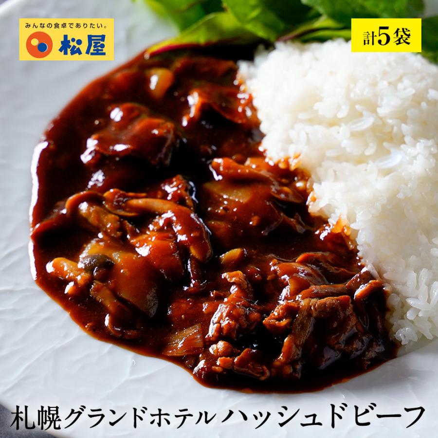 冷凍 松屋 札幌グランドホテル ハッシュドビーフ 各5袋 送料無料 保存食 セット 保存食 肉 仕送り 業務用 食品 おかず お弁当 冷凍 子供 お取り寄せ Hasshu5 松屋フードコートヤフー店 通販 Yahoo ショッピング