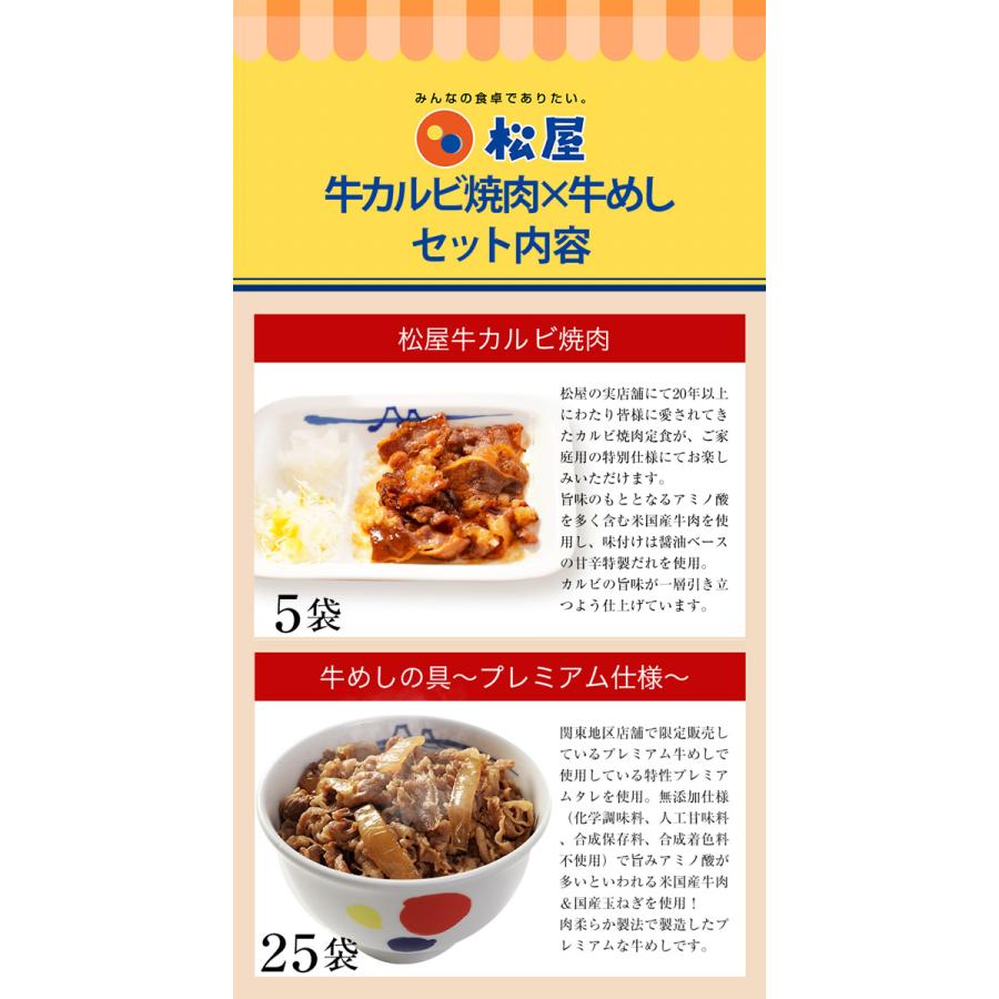牛丼 牛丼の具 松屋 松屋牛カルビ焼肉&プレミアム仕様牛めし30食セット(牛カルビ焼肉60g ×5 プレミアム仕様牛めし×25) お取り寄 肉 仕送り 業務用 食品 :karubi5-us25-zubatoku:松屋フードコートヤフー店 - 通販 - Yahoo!ショッピング 牛丼 牛丼の具 松屋 松屋牛カルビ焼肉&プレミアム仕様牛めし30食セット(牛カルビ焼肉60g ×5 プレミアム仕様牛めし×25) お取り寄 肉 仕送り 業務用 食品 :karubi5-us25-zubatoku:松屋フードコートヤフー店 - 通販 - Yahoo!ショッピング