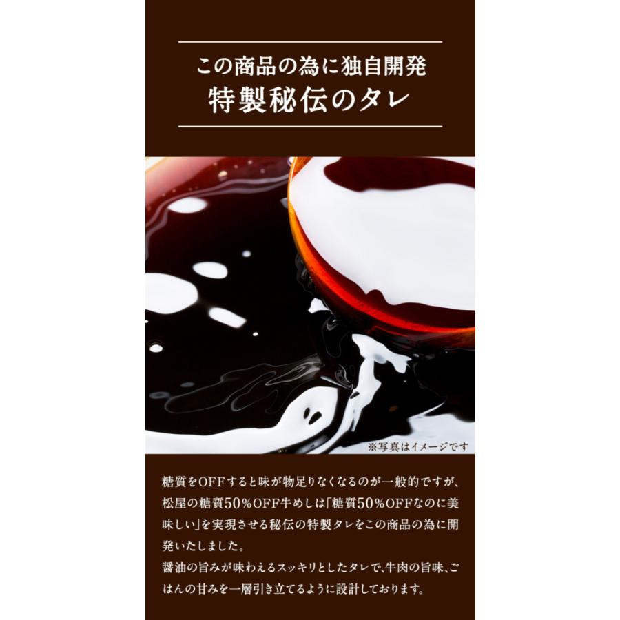 (メーカー希望小売価格18000円→6680円) 牛丼 牛丼の具 糖質50%OFF牛めしの具 計30袋 送料無料 保存食 肉 絶品 レンジ 仕送り 業務用 お弁当 冷凍 松屋｜matsuyafoodcourt2｜14