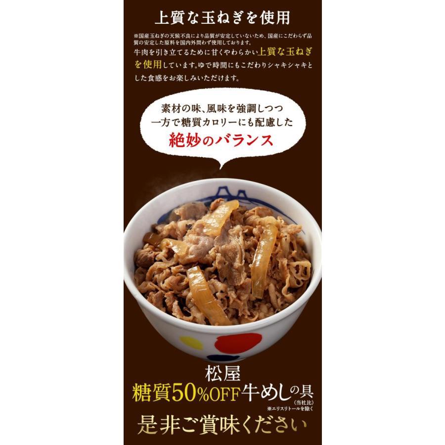 (メーカー希望小売価格18000円→6680円) 牛丼 牛丼の具 糖質50%OFF牛めしの具 計30袋 送料無料 保存食 肉 絶品 レンジ 仕送り 業務用 お弁当 冷凍 松屋｜matsuyafoodcourt2｜16