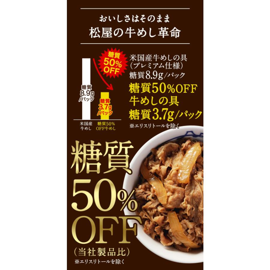 (メーカー希望小売価格18000円→6680円) 牛丼 牛丼の具 糖質50%OFF牛めしの具 計30袋 送料無料 保存食 肉 絶品 レンジ 仕送り 業務用 お弁当 冷凍 松屋｜matsuyafoodcourt2｜11