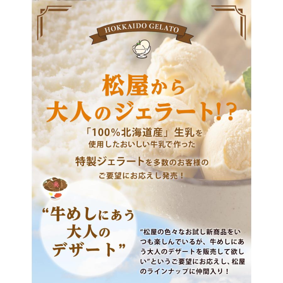 (メーカー希望小売価格5280円→2940円) 松屋 特製ジェラート 各種4個ずつ 計12個セット ミルク メロン ピスタチオ 送料無料 アイス ジェラート 牛丼 まつや｜matsuyafoodcourt2｜03