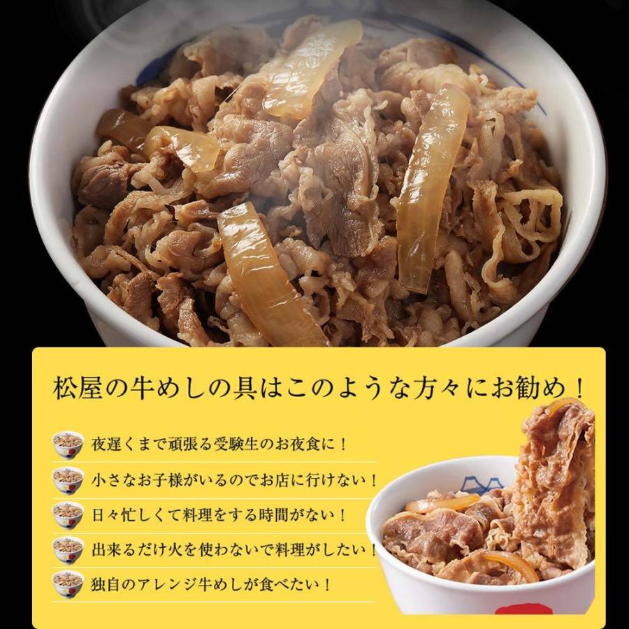(メーカー希望小売価格18000円→6780円) 牛丼 牛丼の具 松屋 乳酸菌入り牛めし30食（プレミアム仕様） 牛肉 肉 絶品 簡単調理 仕送り 業務用 食品 お弁当 非常食 | 松屋 | 14